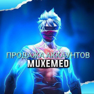 ПРОДАЖА Muxemed