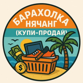 НЯЧАНГ БАРАХОЛКА ВЬЕТНАМ