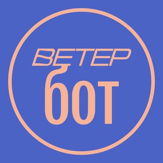 Обратная связь | ВЕТЕР | Бот