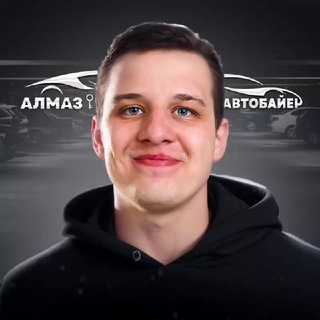 Алмаз | Поставщик авто