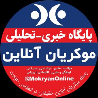 موکریان آنلاین
