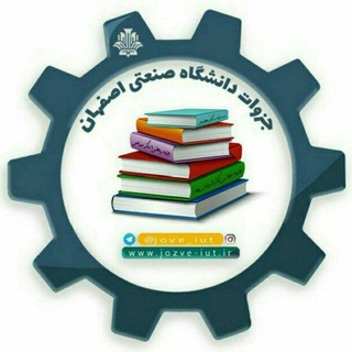 دانشگاه صنعتی اصفهان