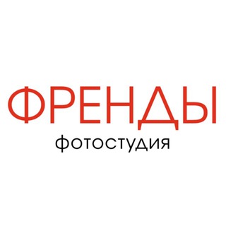 Френды & 23studio