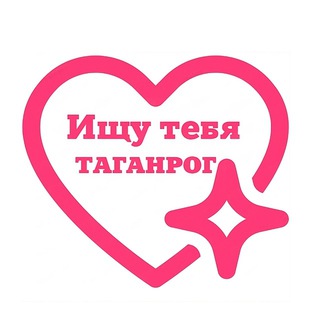 Предложка Ищу Таганрог