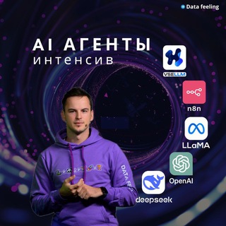 Free доступы к n8n и LLM | Data Feeling School