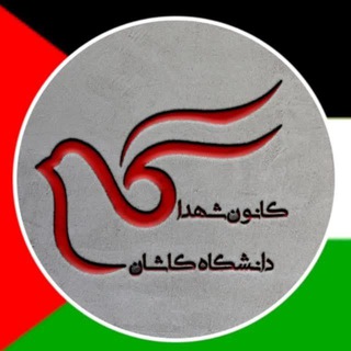 ادمین کانون شهدا