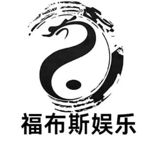 福布斯娱乐官方频道