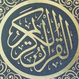 ☪ QUR'ON SURALARI MP3 QUR'ON