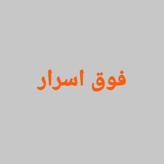 فوق اسرار