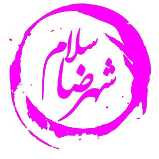 Shahreza Salam