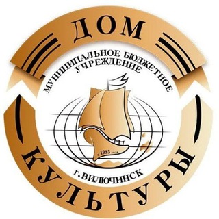 МБУК ДК Вилючинск