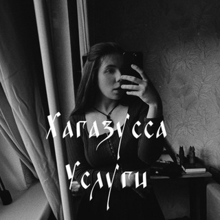 Хагазусса, отзывы.