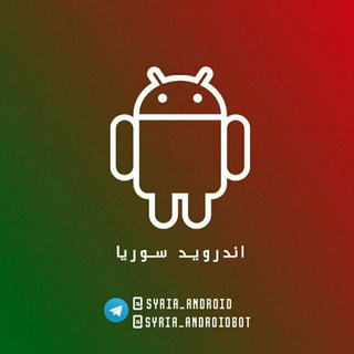 تواصل اندرويد سوريا