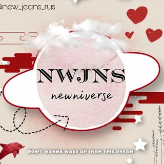 NEWNIVERSE NEWJEANS ☁️