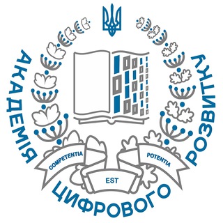 Академія цифрового розвитку