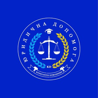 Юридична допомога