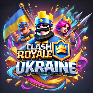 💬CHAT⚔️УКРАИНА | CLASH ROYALE🛡️