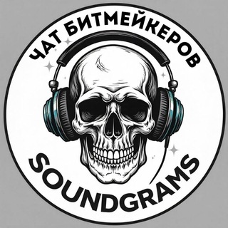 Чат битмейкеров / Бесплатнык биты