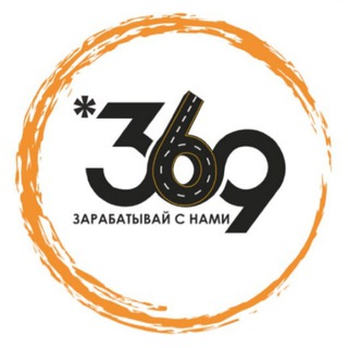 КОМАНДА 369