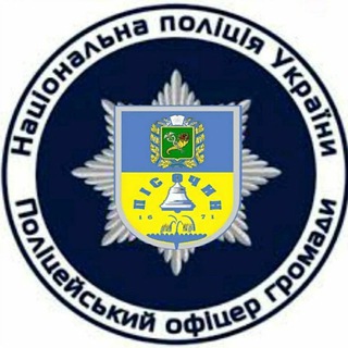 Поліцейський офіцер Пісочинської громади 👮‍♂️