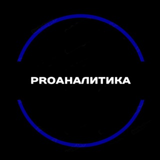 ProАналітика 📊