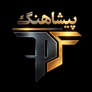 پیشاهنگ