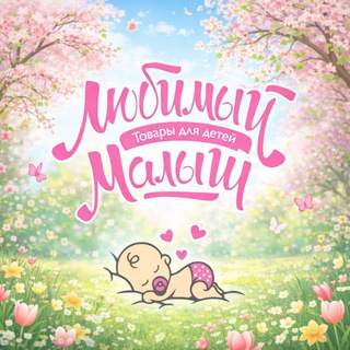 👼🏻Любимый малыш 👼🏻