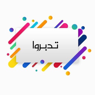 تدبروا بوت