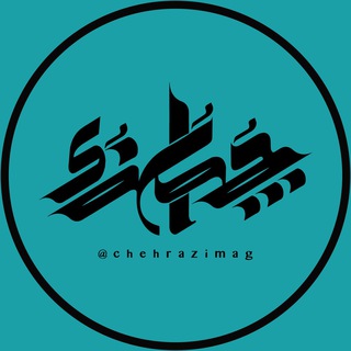مجله چهرازی