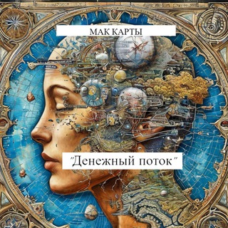 МАК КАРТЫ