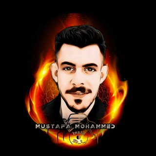مصطفى محمد Mustafa Mohammed