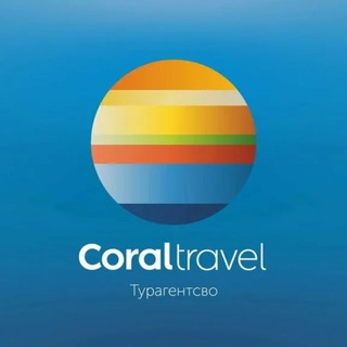 Coral Travel Аврора