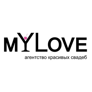 My love свадебное агентство Иркутск