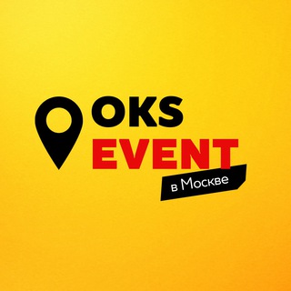 Чат | OKSEVENT | Мероприятия в Москве