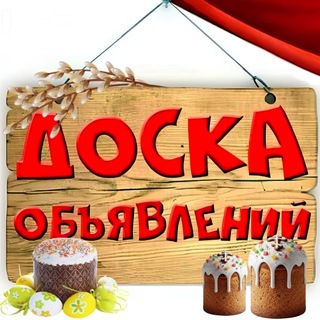 Доска Обьявлений 185 РЕГИОН🇷🇺