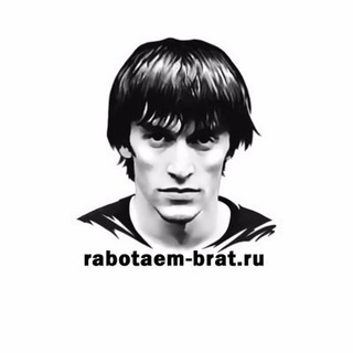 Работаем, Брат!