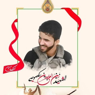 الشهيد زين العابدين المكصوصي