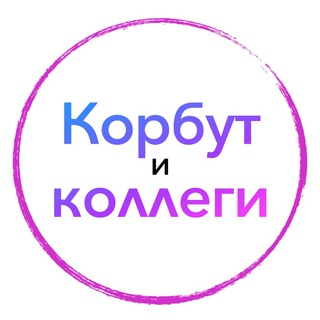 Корбут и душнилы | чат
