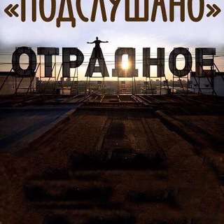 Предложить новость ПО Отрадное