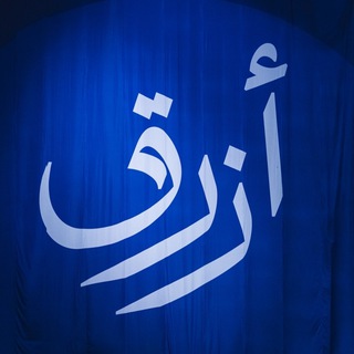 كوبرا الهلالي | NAIF 💙