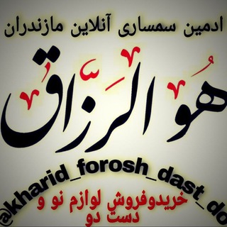 ادمین سمساری آنلاین مازندران