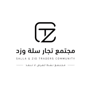 تجمع تجار سلة و زد