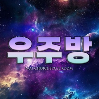 우주
