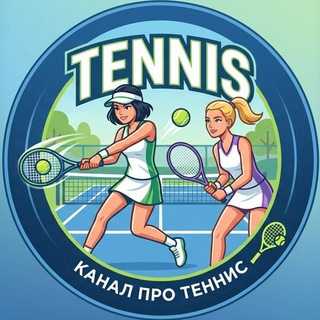 Империя Тенниса
