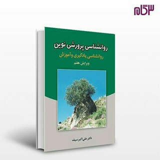 روانشناسی تربیتی
