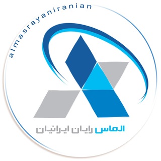 الماس رایان ایرانیان