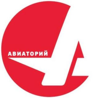 Авиаторий