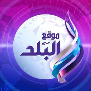 صدى البلد