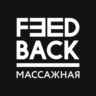 Массажная Feedback — Москва
