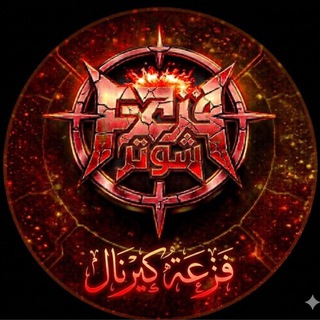 مطور هاك فزعة